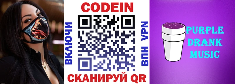 Кодеиновый сироп Lean Purple Drank  Краснослободск 